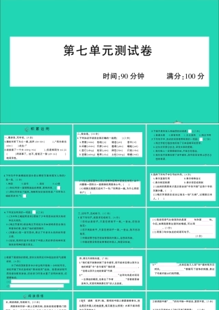 四年级语文上册 第七单元测试课件 新人教版-新人教版小学四年级上册语文课件