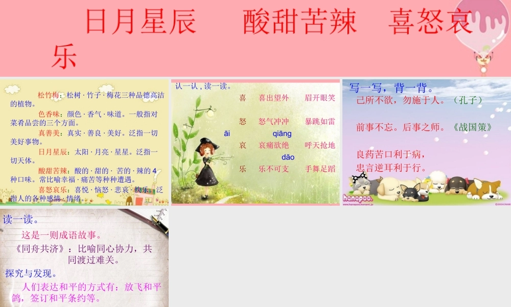 四年级语文上册 语文乐园（二）课件1 鄂教版-鄂教版小学四年级上册语文课件