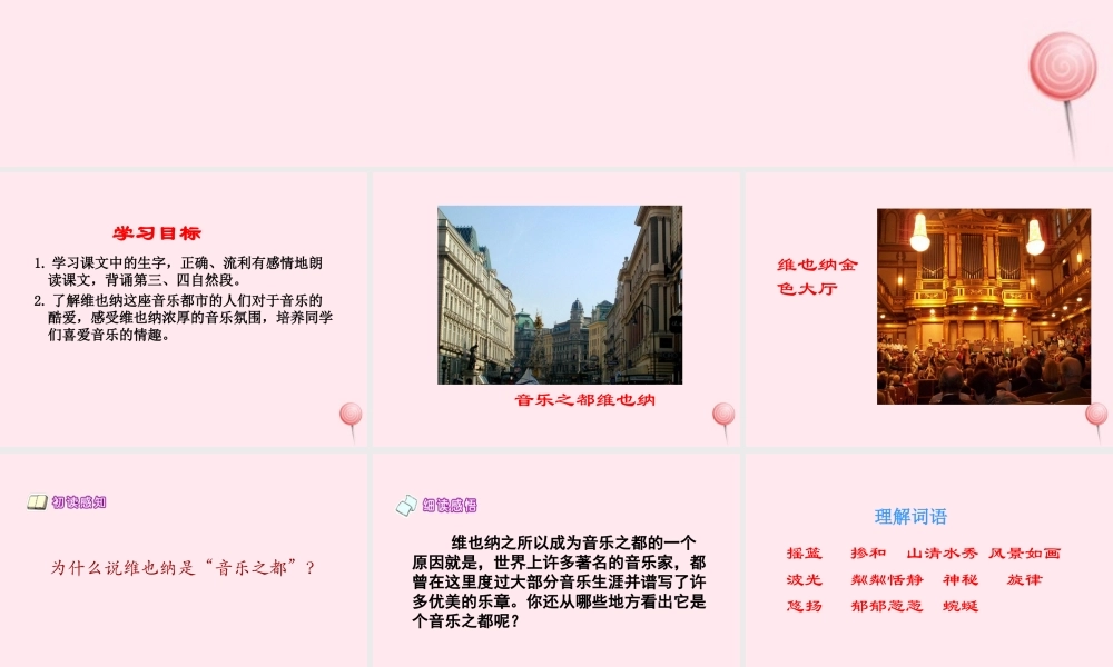 四年级语文下册 第八单元 第32课《音乐之乡》课件 西师大版-西师大版小学四年级下册语文课件