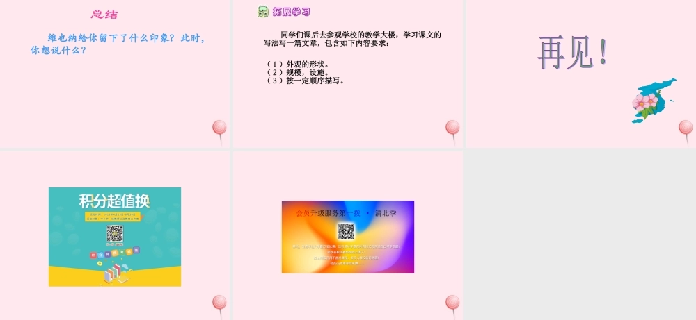 四年级语文下册 第八单元 第32课《音乐之乡》课件 西师大版-西师大版小学四年级下册语文课件