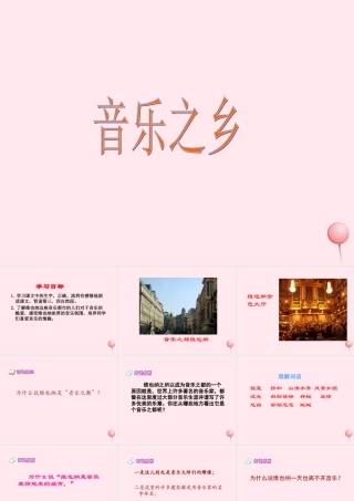 四年级语文下册 第八单元 第32课《音乐之乡》课件 西师大版-西师大版小学四年级下册语文课件