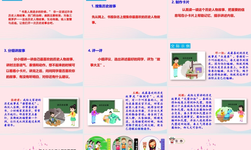 四年级语文上册 第八单元 口语交际、习作、语文园地教学课件 新人教版-新人教版小学四年级上册语文课件