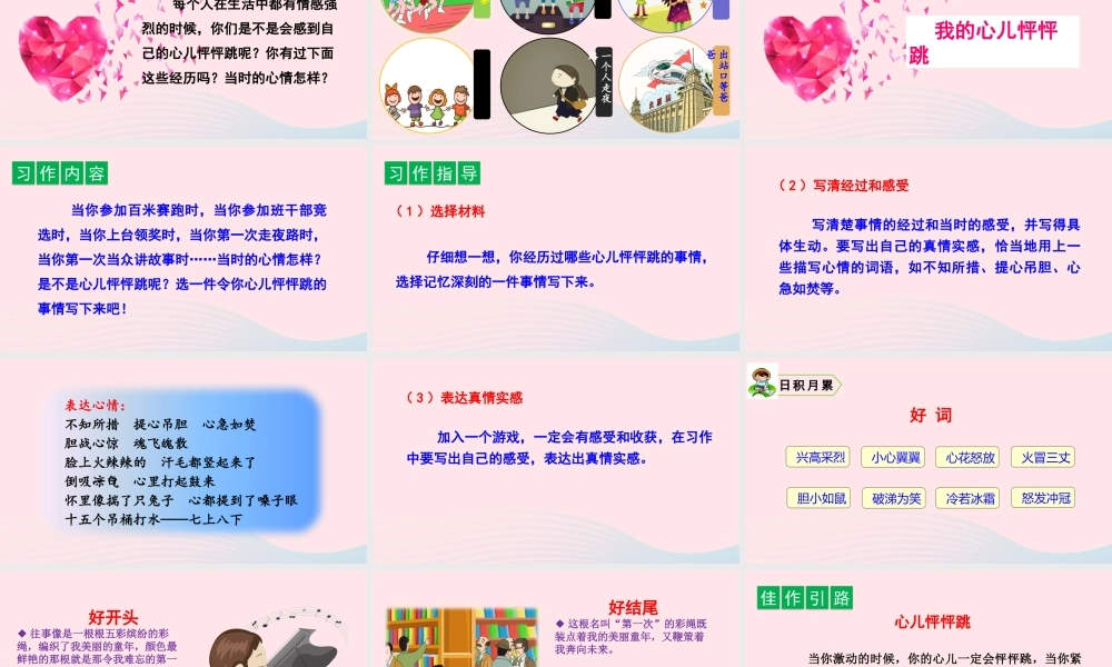 四年级语文上册 第八单元 口语交际、习作、语文园地教学课件 新人教版-新人教版小学四年级上册语文课件