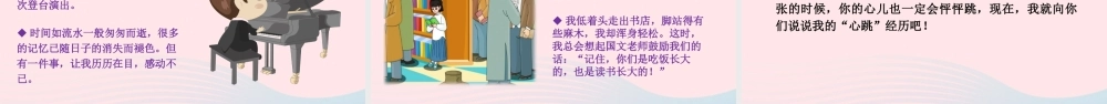 四年级语文上册 第八单元 口语交际、习作、语文园地教学课件 新人教版-新人教版小学四年级上册语文课件