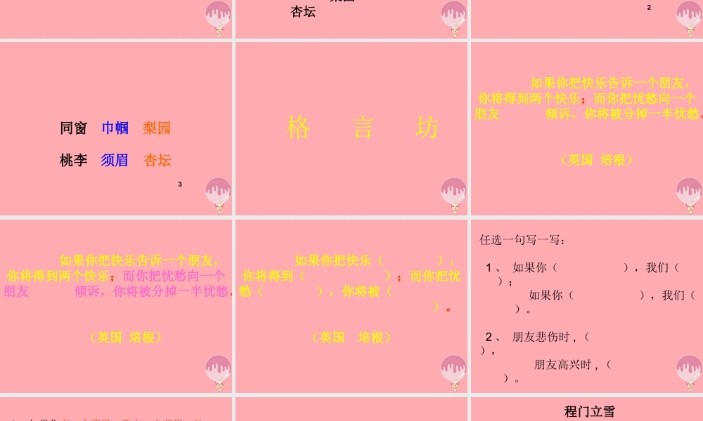 四年级语文上册 语文乐园（六）课件1 鄂教版-鄂教版小学四年级上册语文课件