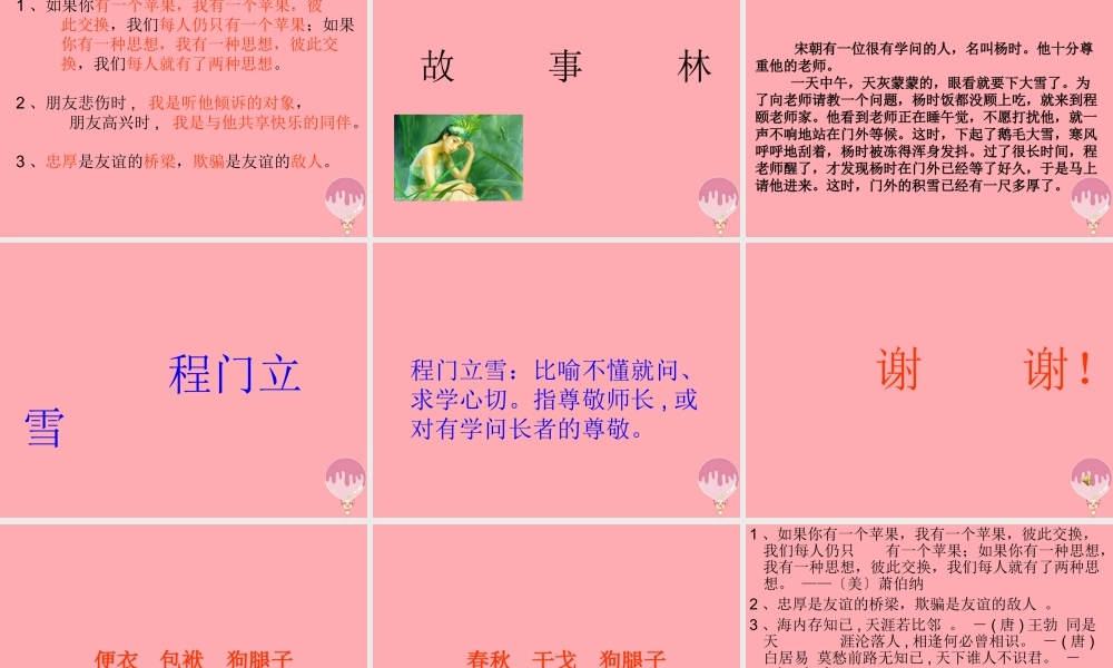 四年级语文上册 语文乐园（六）课件1 鄂教版-鄂教版小学四年级上册语文课件