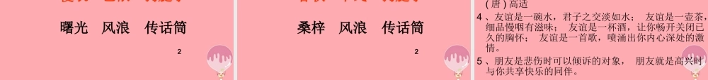 四年级语文上册 语文乐园（六）课件1 鄂教版-鄂教版小学四年级上册语文课件