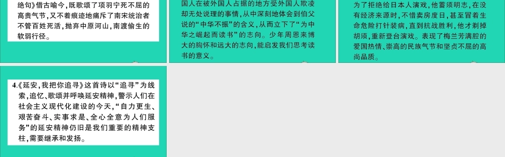 四年级语文上册 第七单元知识盘点作业课件 新人教版-新人教版小学四年级上册语文课件