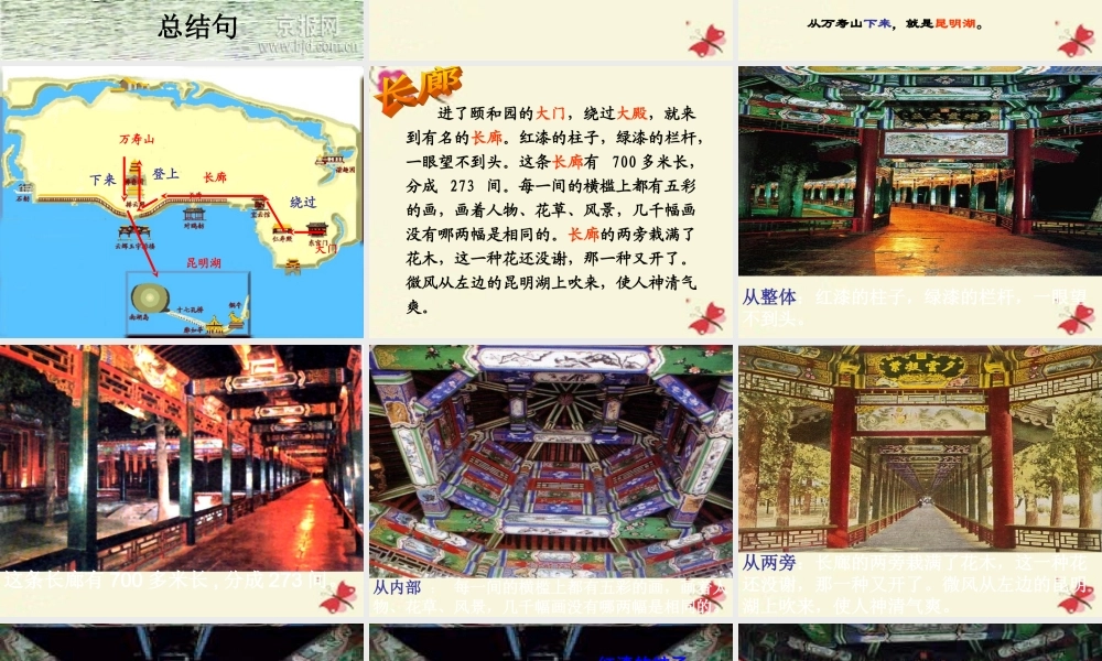 四年级语文下册 第4单元 16《颐和园》课件1 沪教版-沪教版小学四年级下册语文课件