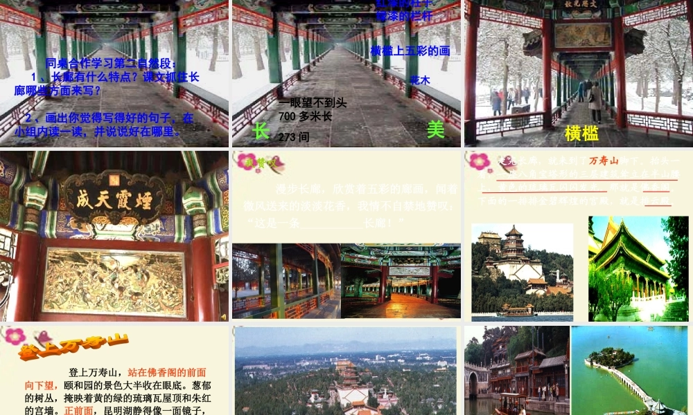 四年级语文下册 第4单元 16《颐和园》课件1 沪教版-沪教版小学四年级下册语文课件