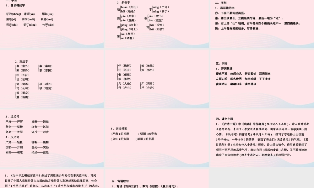 四年级语文上册 第七单元知识梳理作业课件 新人教版-新人教版小学四年级上册语文课件
