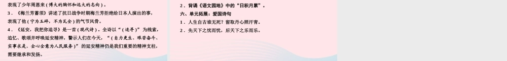 四年级语文上册 第七单元知识梳理作业课件 新人教版-新人教版小学四年级上册语文课件