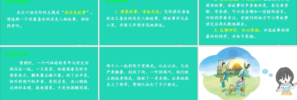 四年级语文上册 第八单元 口语交际：讲历史人物故事课件 新人教版-新人教版小学四年级上册语文课件