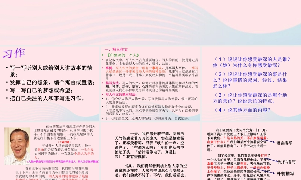 四年级语文下册 第八单元 语文园地八课件1 新人教版-新人教版小学四年级下册语文课件