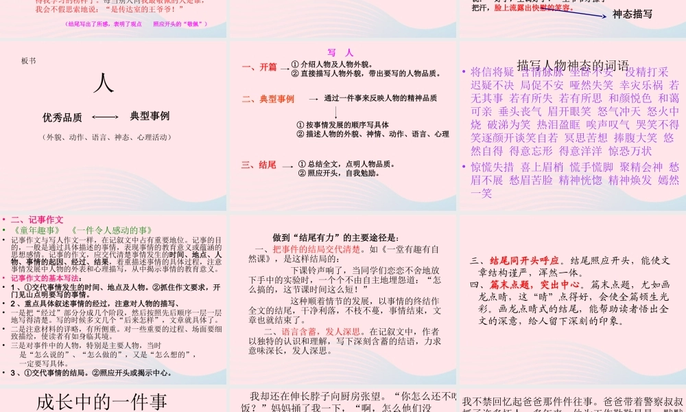 四年级语文下册 第八单元 语文园地八课件1 新人教版-新人教版小学四年级下册语文课件