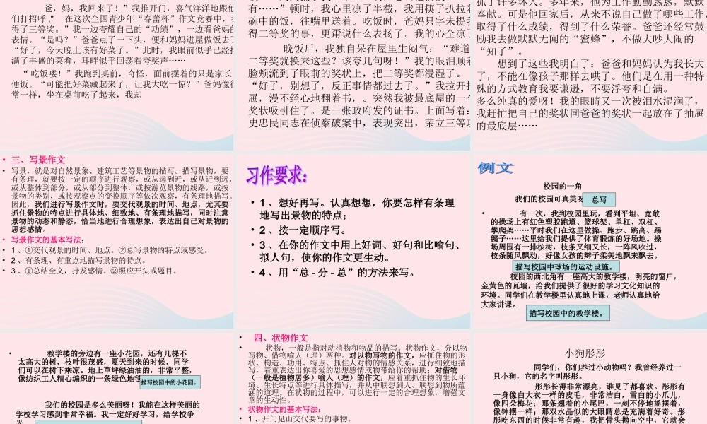 四年级语文下册 第八单元 语文园地八课件1 新人教版-新人教版小学四年级下册语文课件