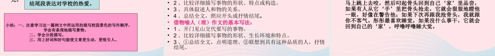 四年级语文下册 第八单元 语文园地八课件1 新人教版-新人教版小学四年级下册语文课件