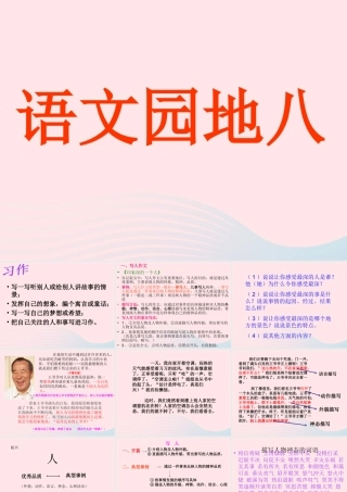 四年级语文下册 第八单元 语文园地八课件1 新人教版-新人教版小学四年级下册语文课件