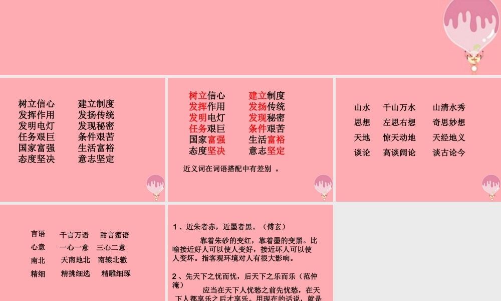 四年级语文上册 语文乐园（七）课件2 鄂教版-鄂教版小学四年级上册语文课件