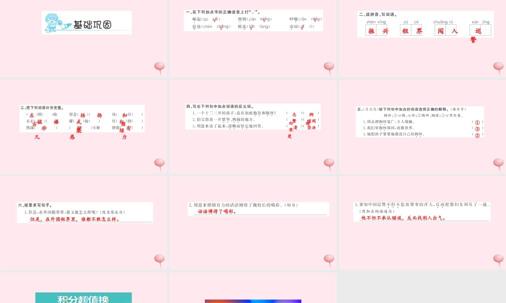 四年级语文上册 第七组 25 为中华之崛起而读书（第1课时）习题课件 新人教版-新人教版小学四年级上册语文课件