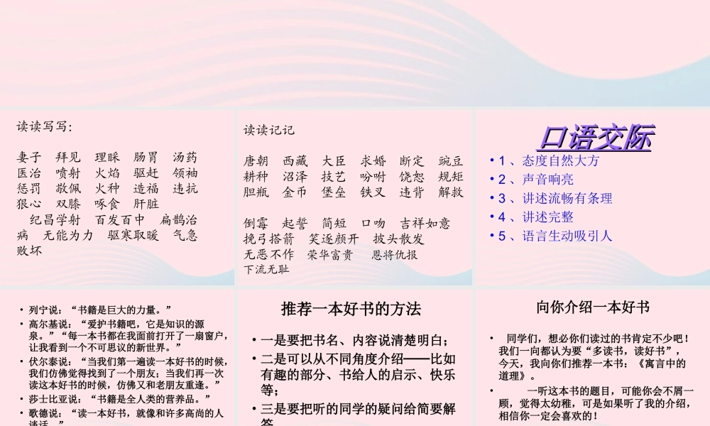 四年级语文下册 第八单元 语文园地八课件2 新人教版-新人教版小学四年级下册语文课件