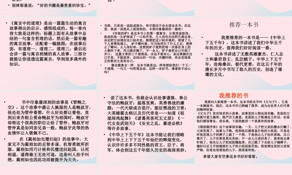 四年级语文下册 第八单元 语文园地八课件2 新人教版-新人教版小学四年级下册语文课件