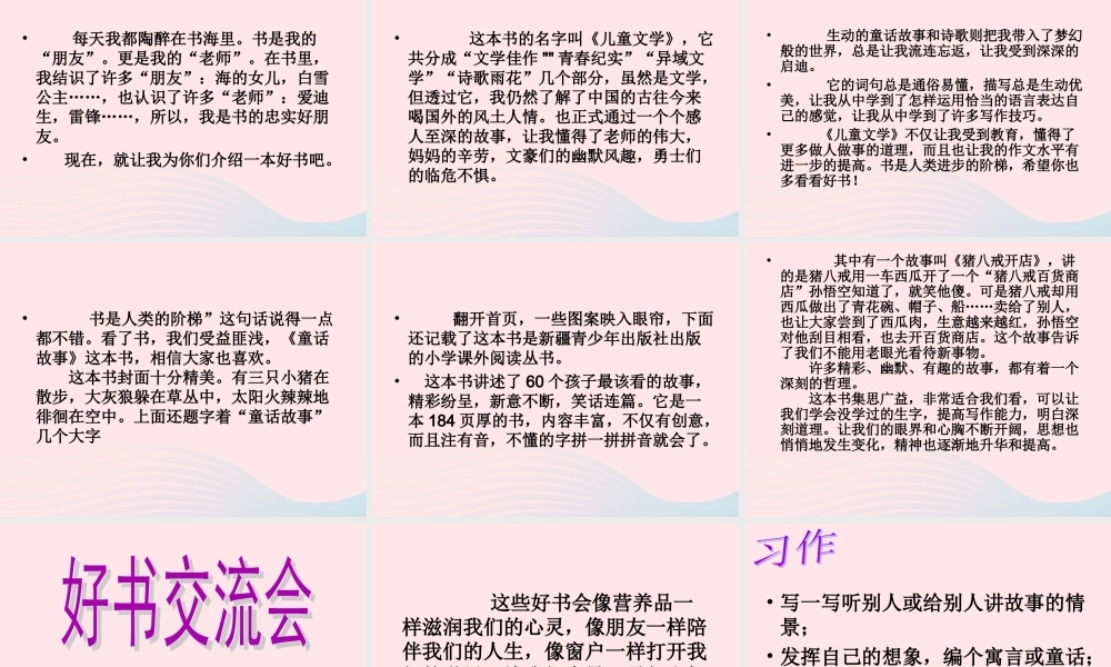 四年级语文下册 第八单元 语文园地八课件2 新人教版-新人教版小学四年级下册语文课件