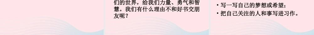 四年级语文下册 第八单元 语文园地八课件2 新人教版-新人教版小学四年级下册语文课件
