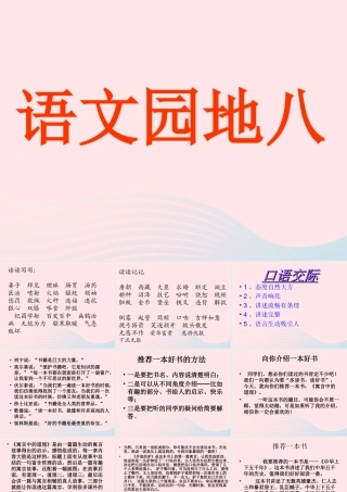 四年级语文下册 第八单元 语文园地八课件2 新人教版-新人教版小学四年级下册语文课件