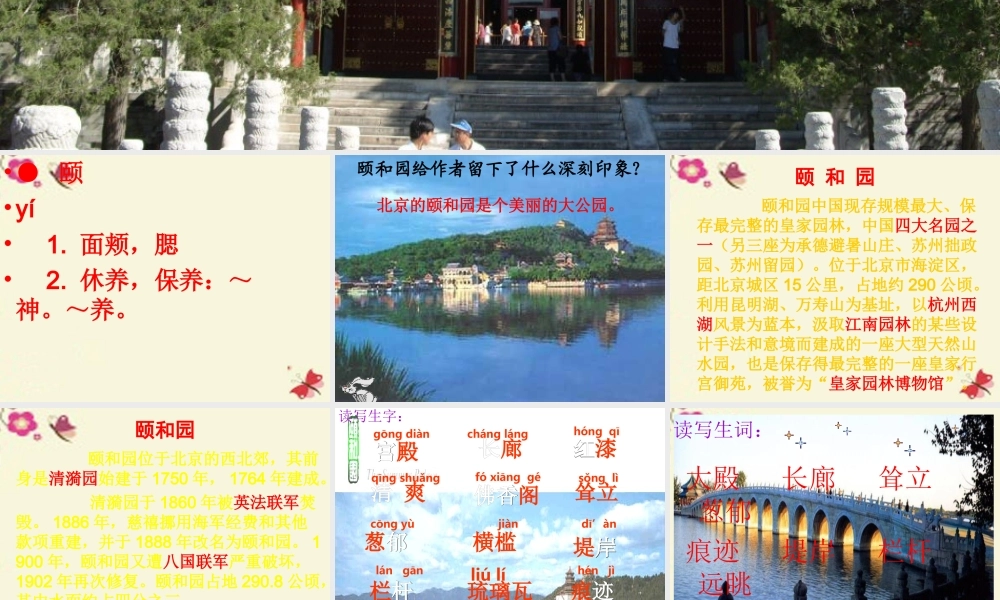 四年级语文下册 第4单元 16《颐和园》课件2 沪教版-沪教版小学四年级下册语文课件