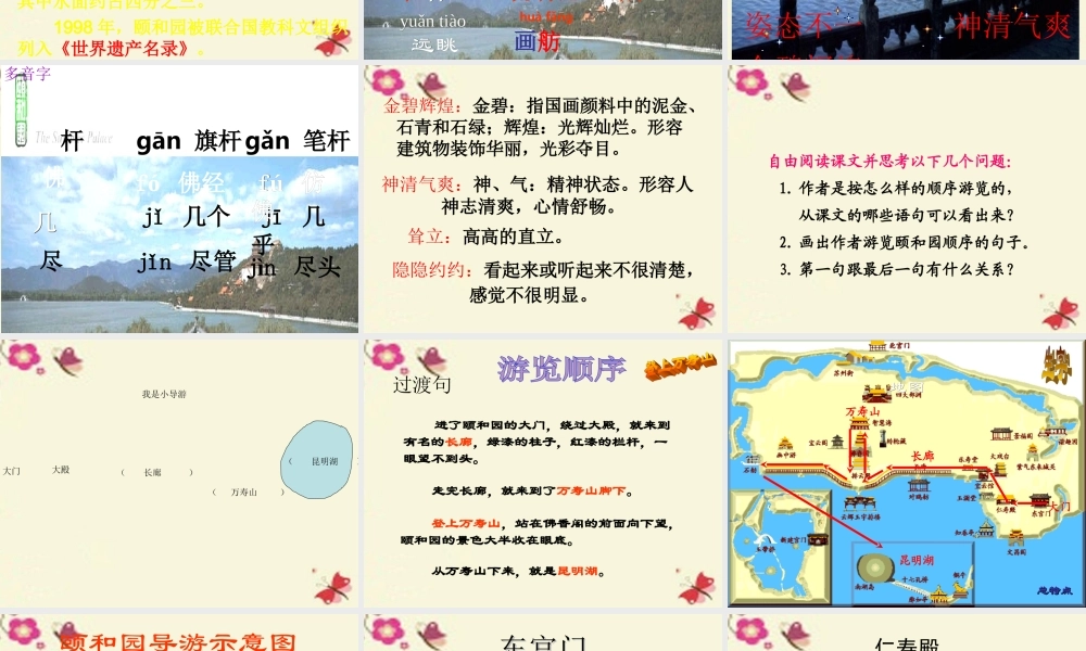 四年级语文下册 第4单元 16《颐和园》课件2 沪教版-沪教版小学四年级下册语文课件