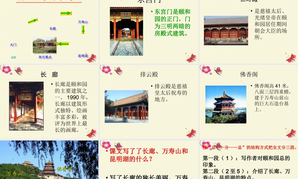 四年级语文下册 第4单元 16《颐和园》课件2 沪教版-沪教版小学四年级下册语文课件