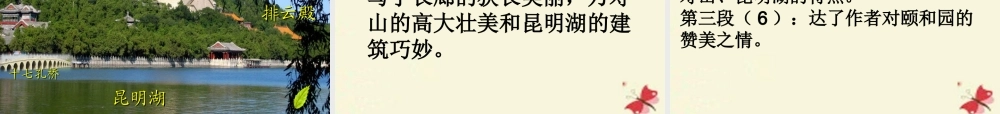 四年级语文下册 第4单元 16《颐和园》课件2 沪教版-沪教版小学四年级下册语文课件