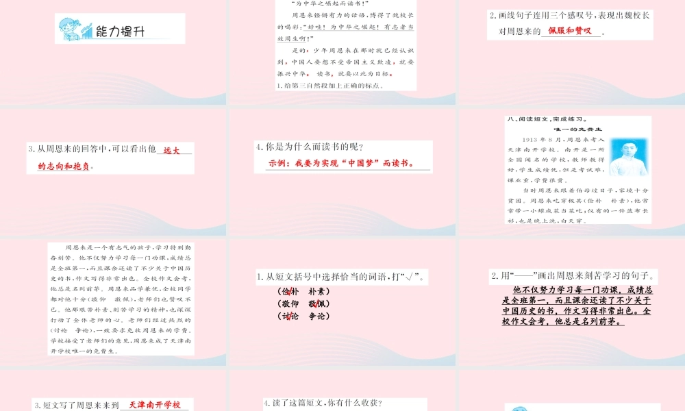 四年级语文上册 第七组 25 为中华之崛起而读书（第2课时）习题课件 新人教版-新人教版小学四年级上册语文课件