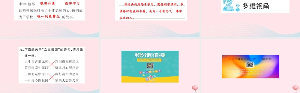 四年级语文上册 第七组 25 为中华之崛起而读书（第2课时）习题课件 新人教版-新人教版小学四年级上册语文课件