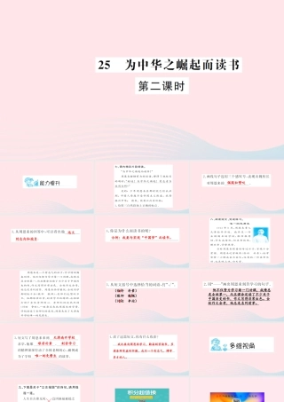 四年级语文上册 第七组 25 为中华之崛起而读书（第2课时）习题课件 新人教版-新人教版小学四年级上册语文课件