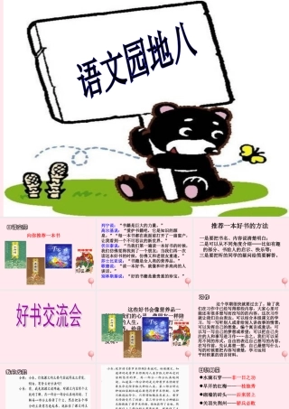 四年级语文下册 第八单元 语文园地八课堂教学课件 新人教版-新人教版小学四年级下册语文课件