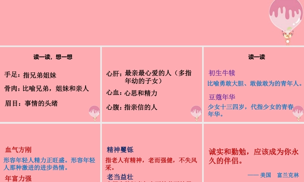 四年级语文上册 语文乐园（三）课件2 鄂教版-鄂教版小学四年级上册语文课件