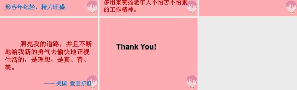 四年级语文上册 语文乐园（三）课件2 鄂教版-鄂教版小学四年级上册语文课件