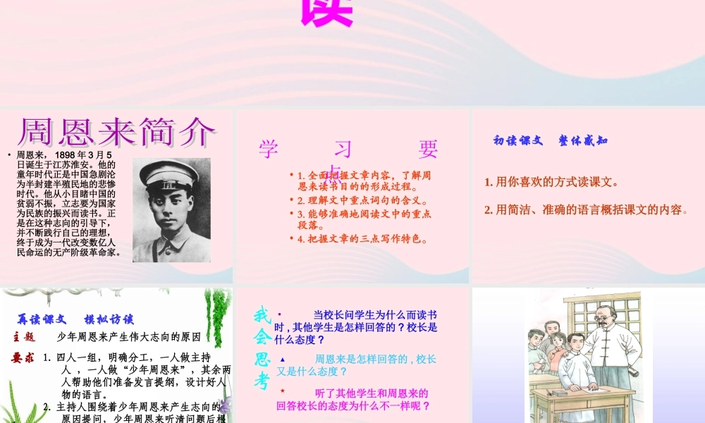 四年级语文上册 第七组 25 为中华之崛起而读书课件 新人教版-新人教版小学四年级上册语文课件