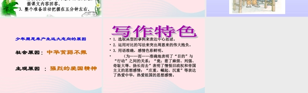 四年级语文上册 第七组 25 为中华之崛起而读书课件 新人教版-新人教版小学四年级上册语文课件