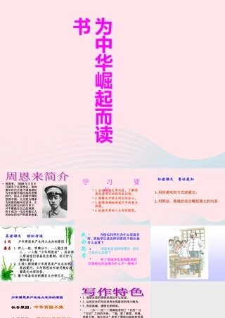 四年级语文上册 第七组 25 为中华之崛起而读书课件 新人教版-新人教版小学四年级上册语文课件