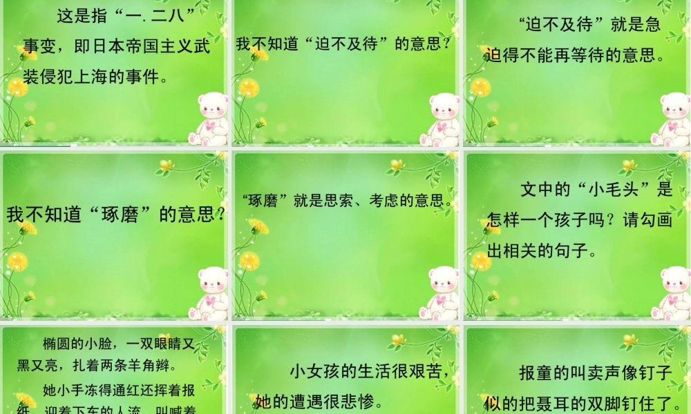 四年级语文上册 第八单元 卖报小姑娘的歌课件 西师大版-西师大版小学四年级上册语文课件