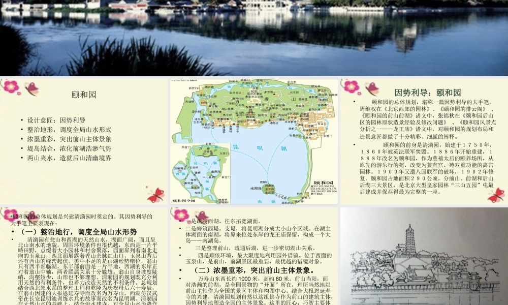 四年级语文下册 第4单元 16《颐和园》课件3 沪教版-沪教版小学四年级下册语文课件