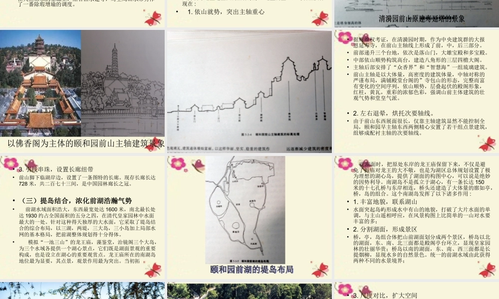 四年级语文下册 第4单元 16《颐和园》课件3 沪教版-沪教版小学四年级下册语文课件