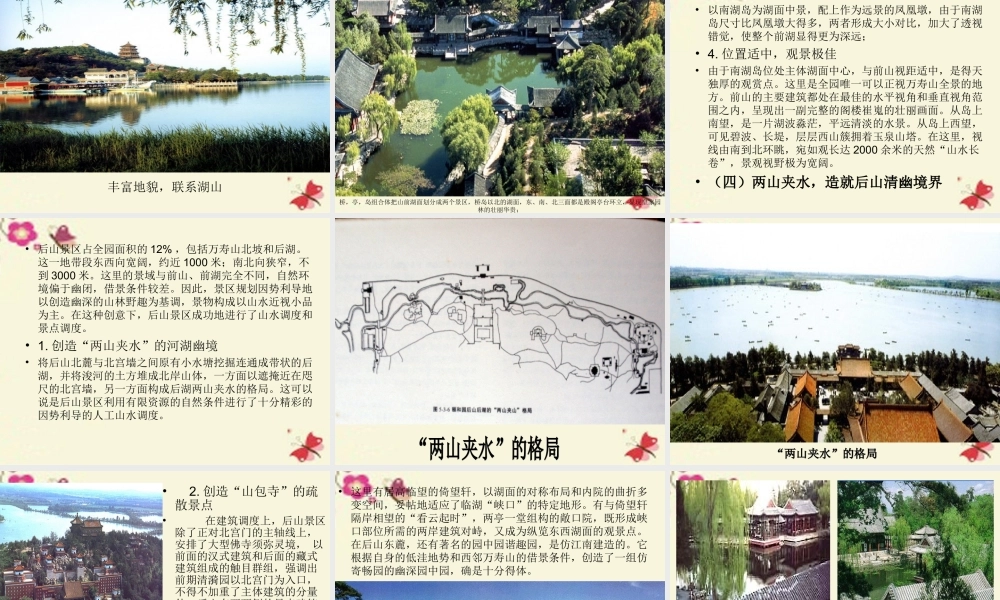 四年级语文下册 第4单元 16《颐和园》课件3 沪教版-沪教版小学四年级下册语文课件