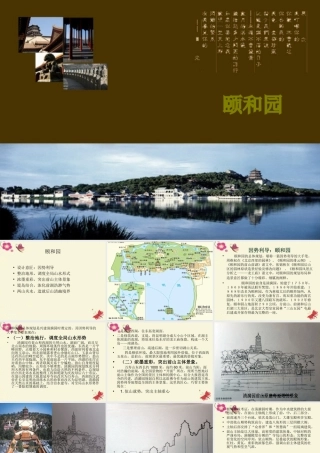 四年级语文下册 第4单元 16《颐和园》课件3 沪教版-沪教版小学四年级下册语文课件