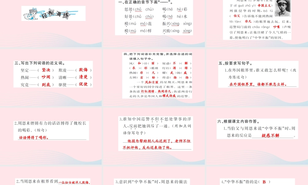 四年级语文上册 第七组 25 为中华之崛起而读书习题课件 新人教版-新人教版小学四年级上册语文课件
