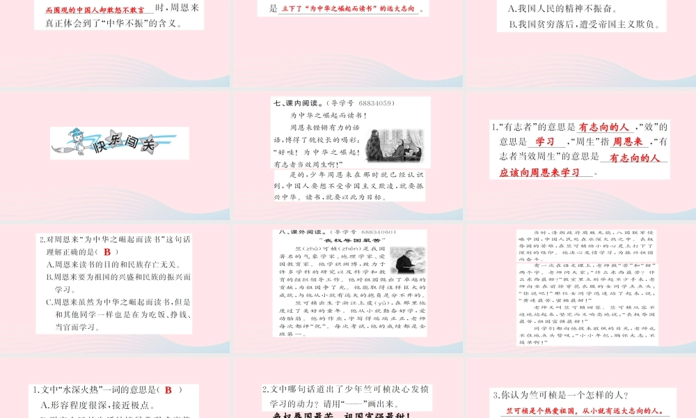 四年级语文上册 第七组 25 为中华之崛起而读书习题课件 新人教版-新人教版小学四年级上册语文课件