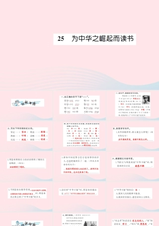 四年级语文上册 第七组 25 为中华之崛起而读书习题课件 新人教版-新人教版小学四年级上册语文课件